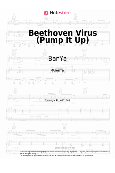 Ноты, аккорды BanYa - Beethoven Virus (Pump It Up)