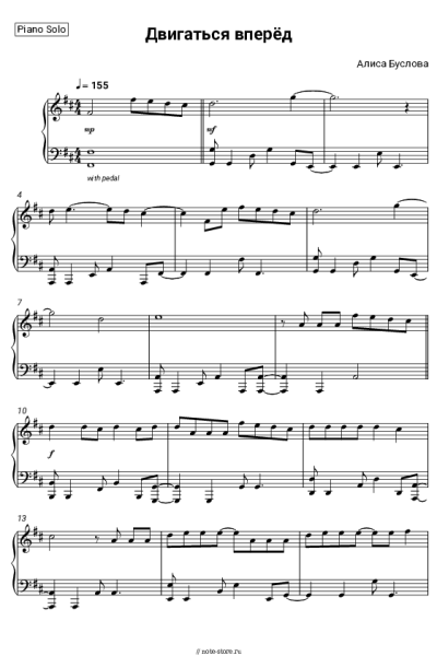 Ноты, аккорды Алиса Буслова - Двигаться вперёд
