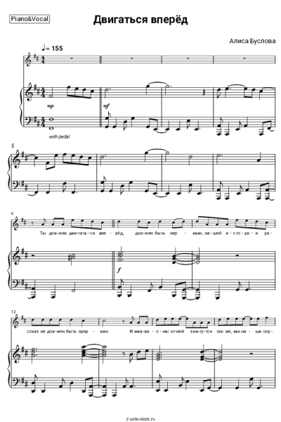 Ноты, аккорды Алиса Буслова - Двигаться вперёд
