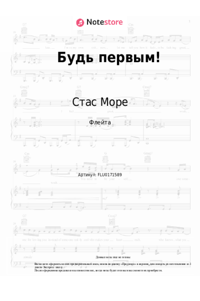 undefined Стас Море - Будь первым!