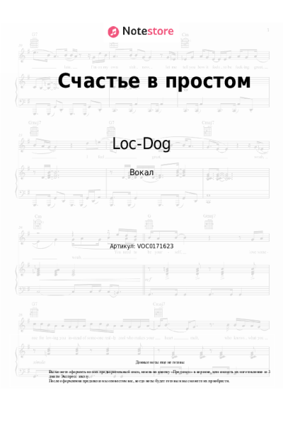 undefined Loc-Dog - Счастье в простом