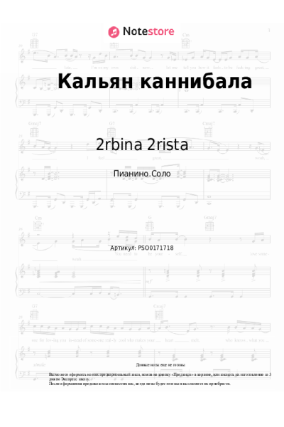 Ноты, аккорды 2rbina 2rista - Кальян каннибала