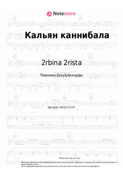 Ноты, аккорды 2rbina 2rista - Кальян каннибала