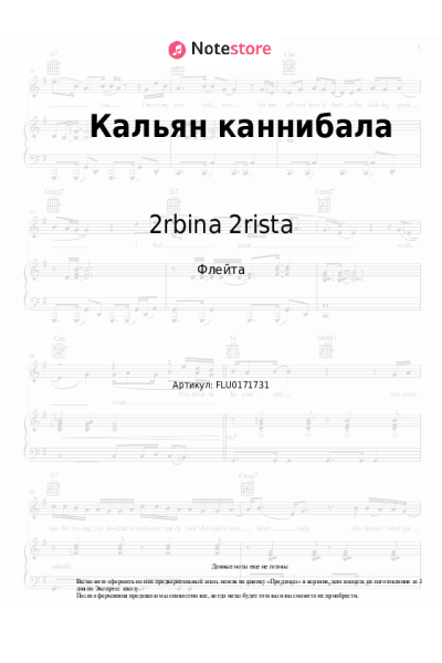 Ноты, аккорды 2rbina 2rista - Кальян каннибала