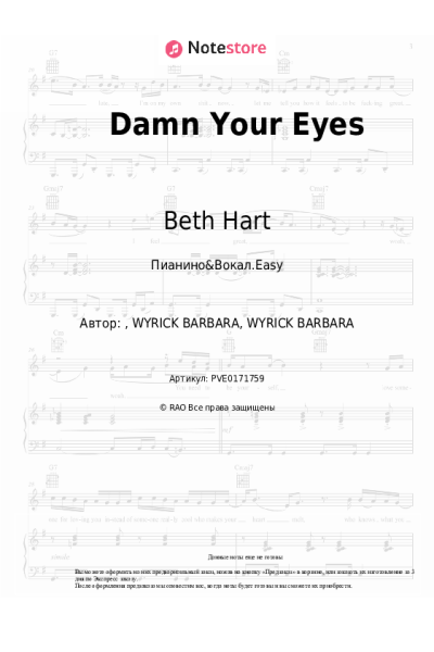 Ноты, аккорды Beth Hart, Joe Bonamassa - Damn Your Eyes