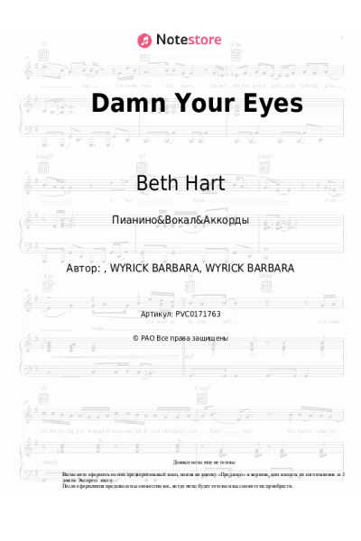 Ноты, аккорды Beth Hart, Joe Bonamassa - Damn Your Eyes