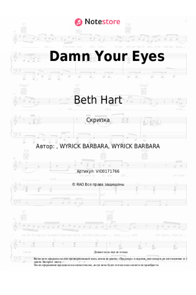 Ноты, аккорды Beth Hart, Joe Bonamassa - Damn Your Eyes
