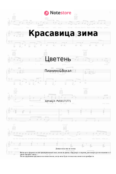 undefined Цветень - Красавица зима