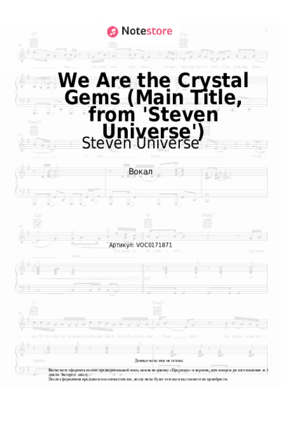 Ноты, аккорды Steven Universe - We Are the Crystal Gems (Full Theme Song)