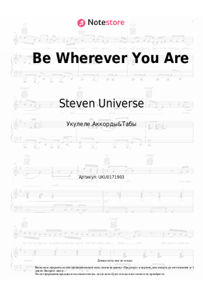 Ноты, аккорды Steven Universe, Zach Callison - Be Wherever You Are