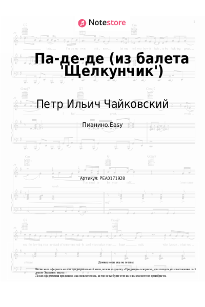 undefined Петр Ильич Чайковский - Па-де-де (из балета 'Щелкунчик')
