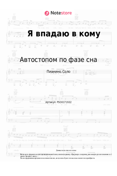 Ноты, аккорды Автостопом по фазе сна - Я впадаю в кому