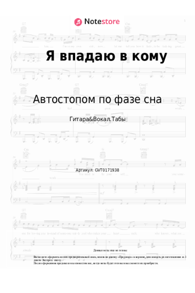 undefined Автостопом по фазе сна - Я впадаю в кому