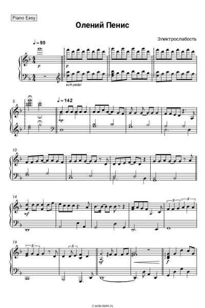 Ноты, аккорды Электрослабость - Олений Пенис
