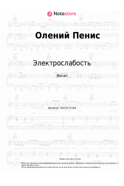 Ноты, аккорды Электрослабость - Олений Пенис