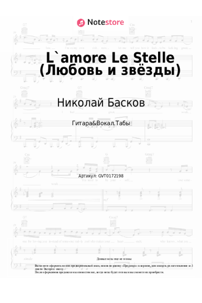 undefined Николай Басков - L`amore Le Stelle (Любовь и звёзды)