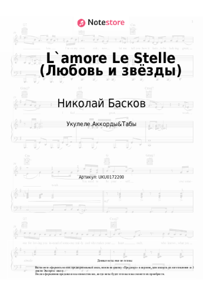 undefined Николай Басков - L`amore Le Stelle (Любовь и звёзды)