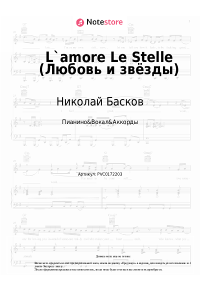undefined Николай Басков - L`amore Le Stelle (Любовь и звёзды)