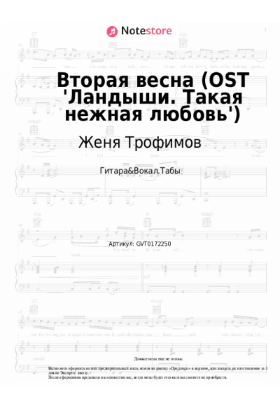 undefined Женя Трофимов, NANSI & SIDOROV - Вторая весна (OST 'Ландыши. Такая нежная любовь')