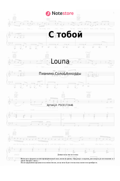 undefined Louna - С тобой