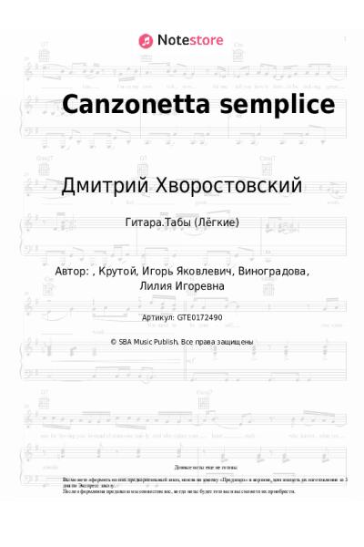 Ноты, аккорды Игорь Крутой, Дмитрий Хворостовский - Canzonetta semplice
