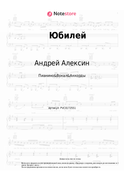 Ноты, аккорды Андрей Алексин - Юбилей