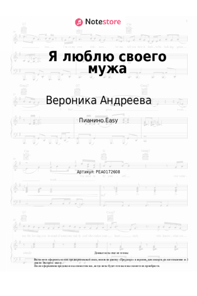 Ноты, аккорды Аркадий Укупник, Вероника Андреева - Я люблю своего мужа