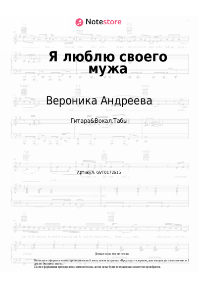 Ноты, аккорды Аркадий Укупник, Вероника Андреева - Я люблю своего мужа