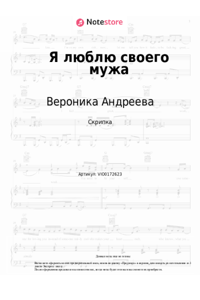 Ноты, аккорды Аркадий Укупник, Вероника Андреева - Я люблю своего мужа