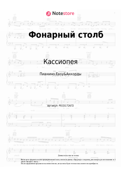 undefined Кассиопея - Фонарный столб