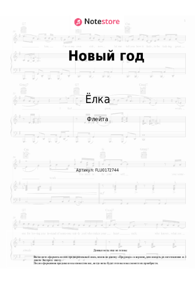 Ноты, аккорды Ёлка - Новый год