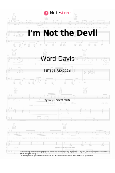 Ноты, аккорды Ward Davis - I'm Not the Devil