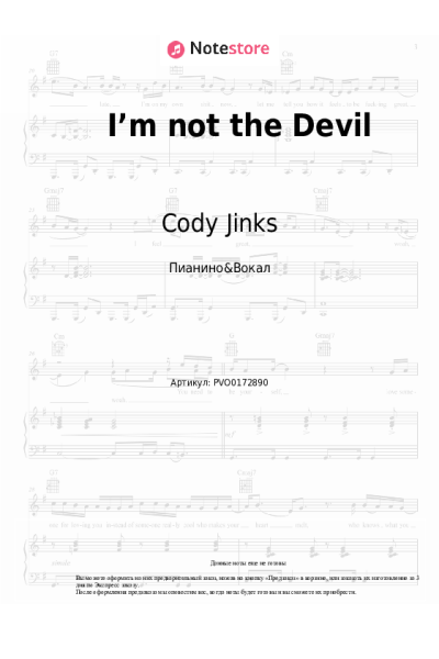 Ноты, аккорды Cody Jinks, The Tone Deaf Hippies - I’m not the Devil
