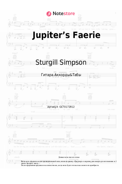 Ноты, аккорды Sturgill Simpson - Jupiter’s Faerie