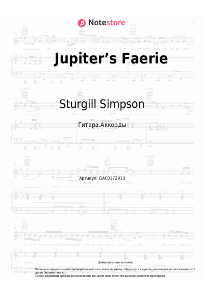 Ноты, аккорды Sturgill Simpson - Jupiter’s Faerie