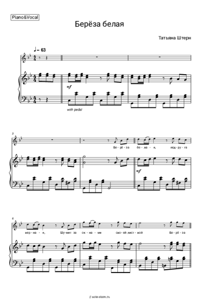 Ноты, аккорды Татьяна Штерн - Береза белая
