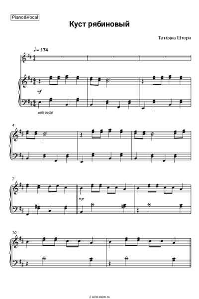Ноты, аккорды Татьяна Штерн - Куст рябиновый