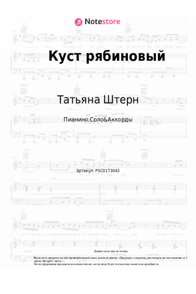 Ноты, аккорды Татьяна Штерн - Куст рябиновый