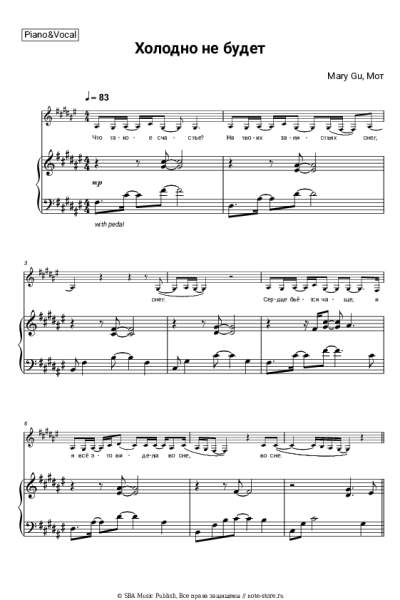 Ноты, аккорды МОТ, Mary Gu - Холодно не будет