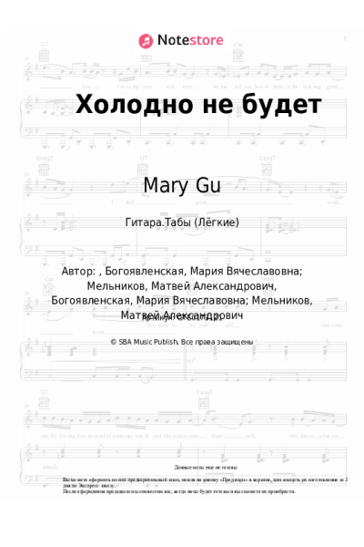 undefined МОТ, Mary Gu - Холодно не будет