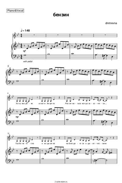 Ноты, аккорды dmtrevna - бензин
