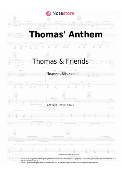 Ноты, аккорды Thomas & Friends, Mattel - Thomas' Anthem