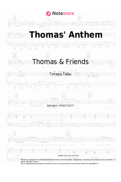Ноты, аккорды Thomas & Friends, Mattel - Thomas' Anthem