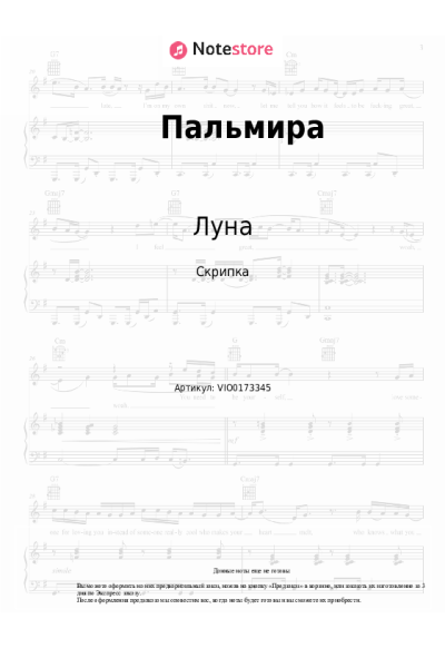 undefined Луна - Пальмира