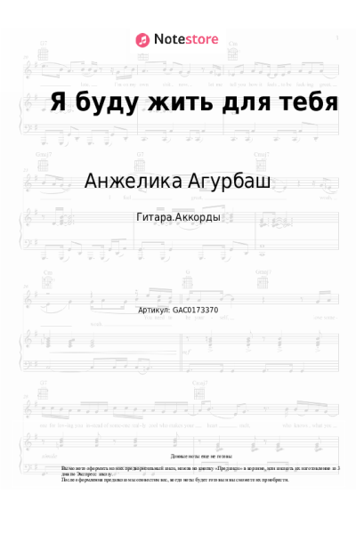 undefined Анжелика Агурбаш - Я буду жить для тебя