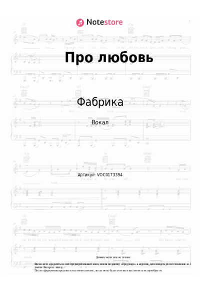 Ноты, аккорды Фабрика - Про любовь