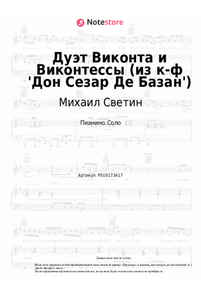 Ноты, аккорды Елена Камбурова, Михаил Светин - Дуэт Виконта и Виконтессы (из к-ф 'Дон Сезар Де Базан')