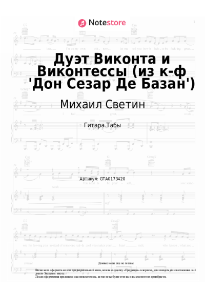 undefined Елена Камбурова, Михаил Светин - Дуэт Виконта и Виконтессы (из к-ф 'Дон Сезар Де Базан')