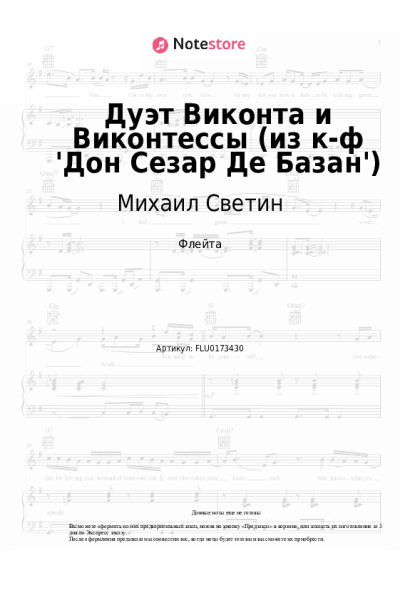 Ноты, аккорды Елена Камбурова, Михаил Светин - Дуэт Виконта и Виконтессы (из к-ф 'Дон Сезар Де Базан')
