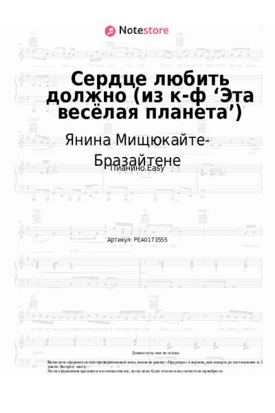 undefined Давид Тухманов, Янина Мищюкайте-Бразайтене - Сердце любить должно (из к-ф ‘Эта весёлая планета’)